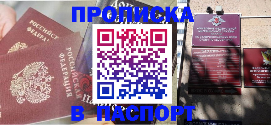 прописка для школы в Коле