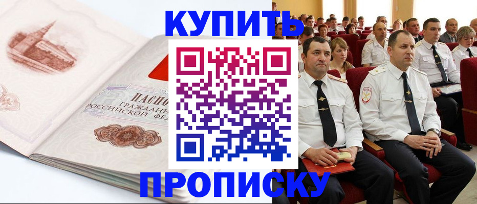 временная прописка в Коле