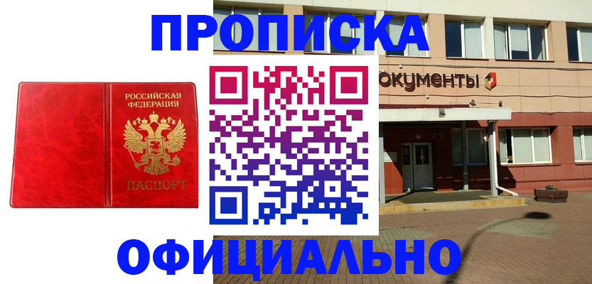 прописка паспорт в Коле