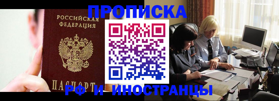 прописка от собственника в Коле